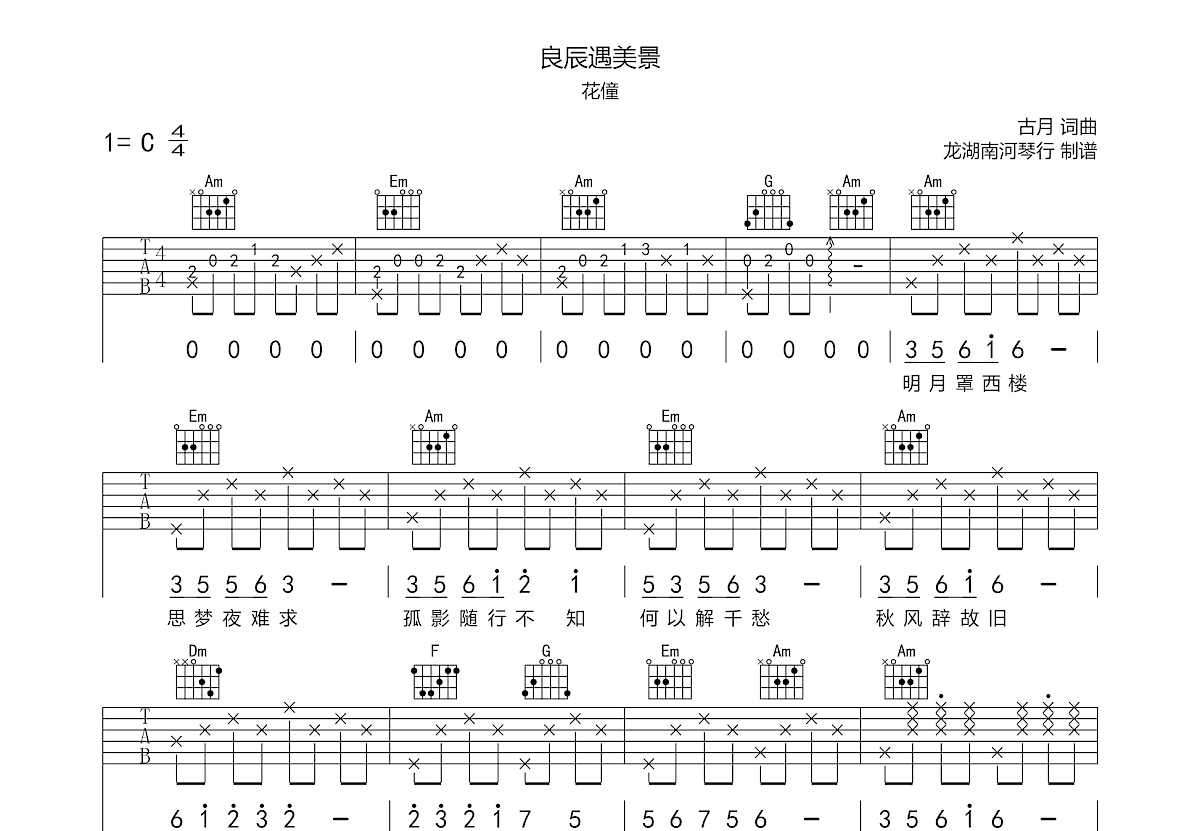 良辰遇美景吉他谱预览图