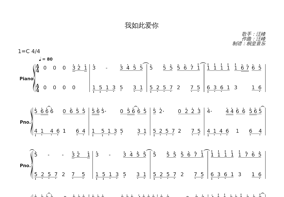 我如此爱你简谱预览图