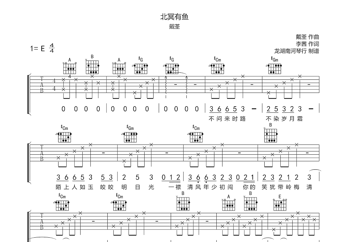 北冥有鱼吉他谱预览图