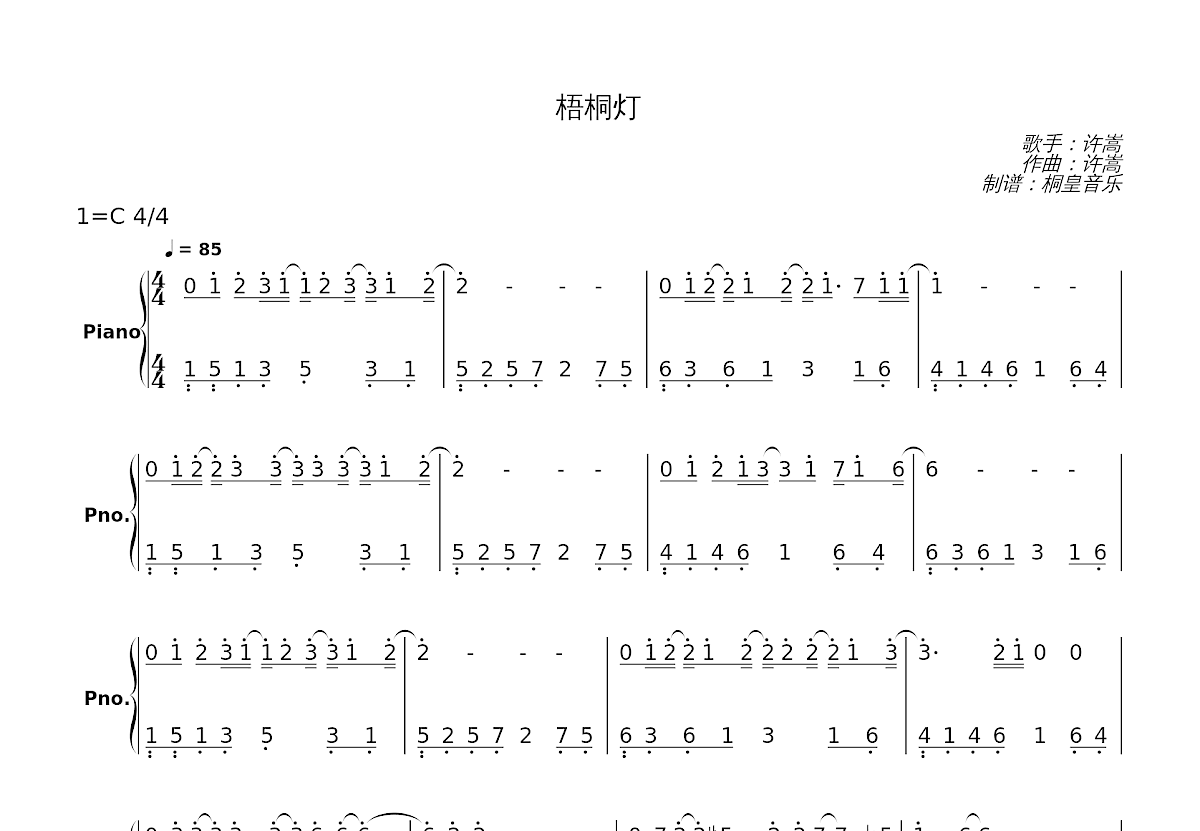梧桐灯简谱预览图