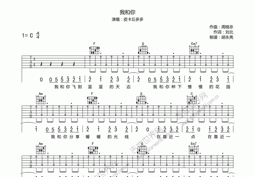 我和你吉他谱预览图