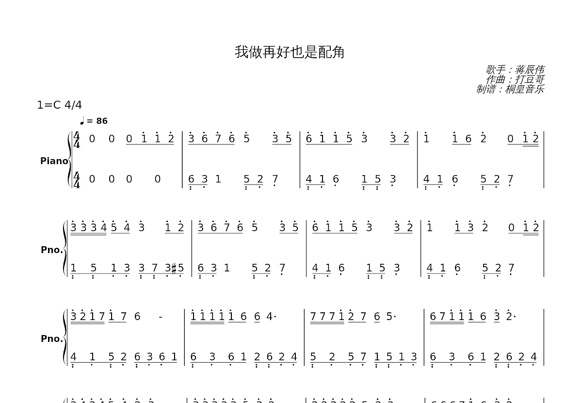我做再好也是配角简谱预览图