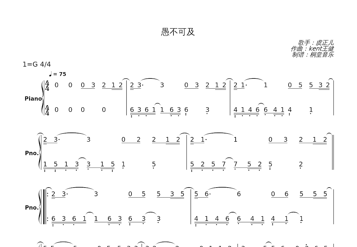 愚不可及简谱预览图
