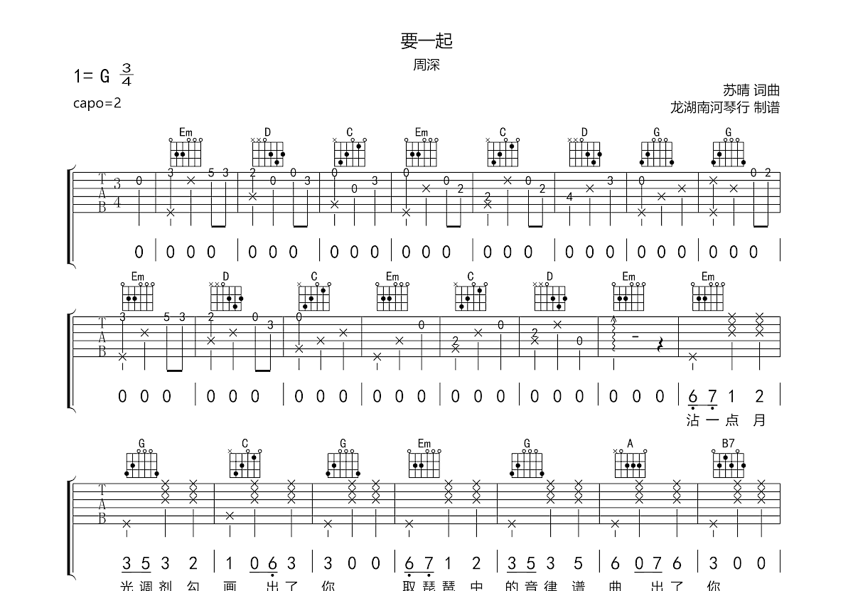 要一起吉他谱预览图