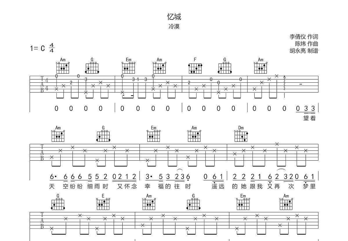 忆城吉他谱预览图