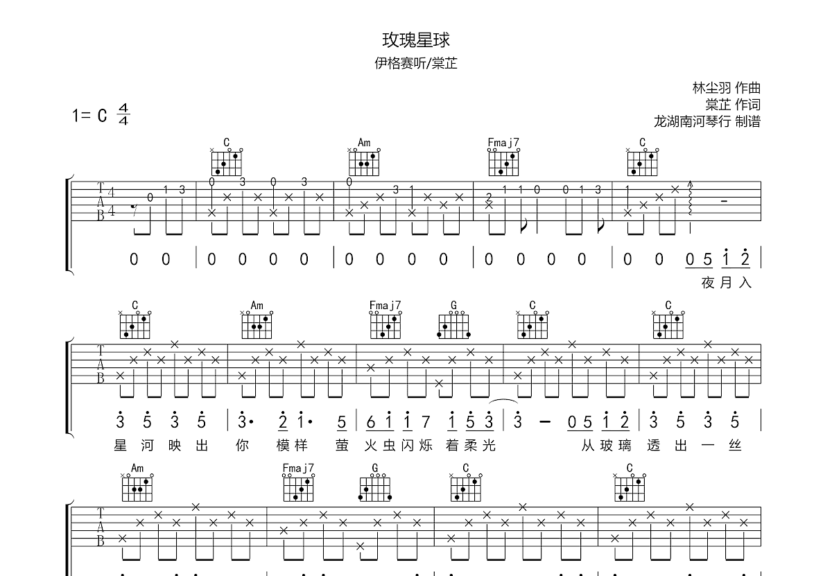 玫瑰星球吉他谱预览图