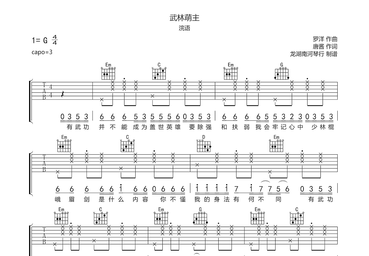 武林萌主吉他谱预览图