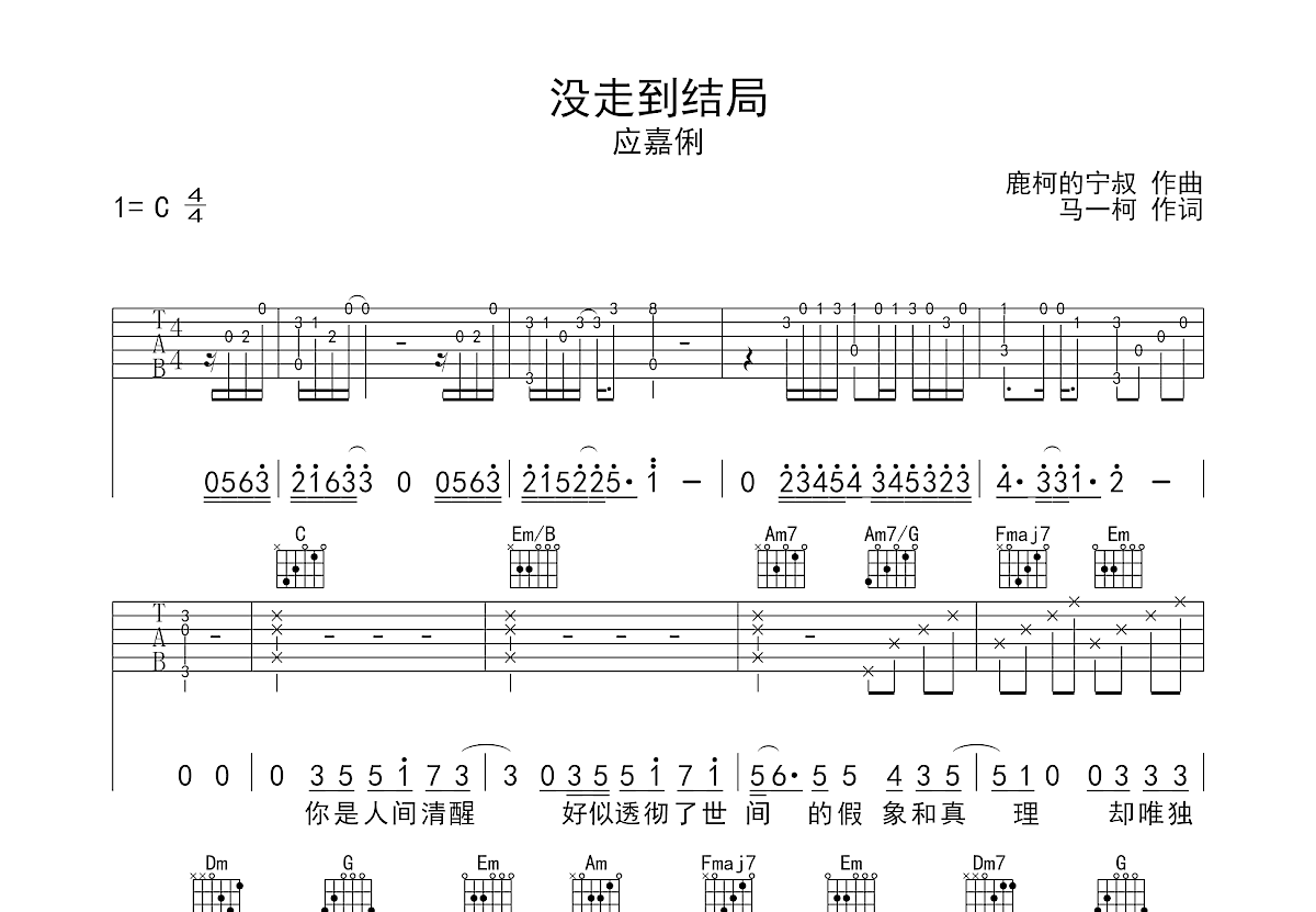 没走到结局吉他谱预览图