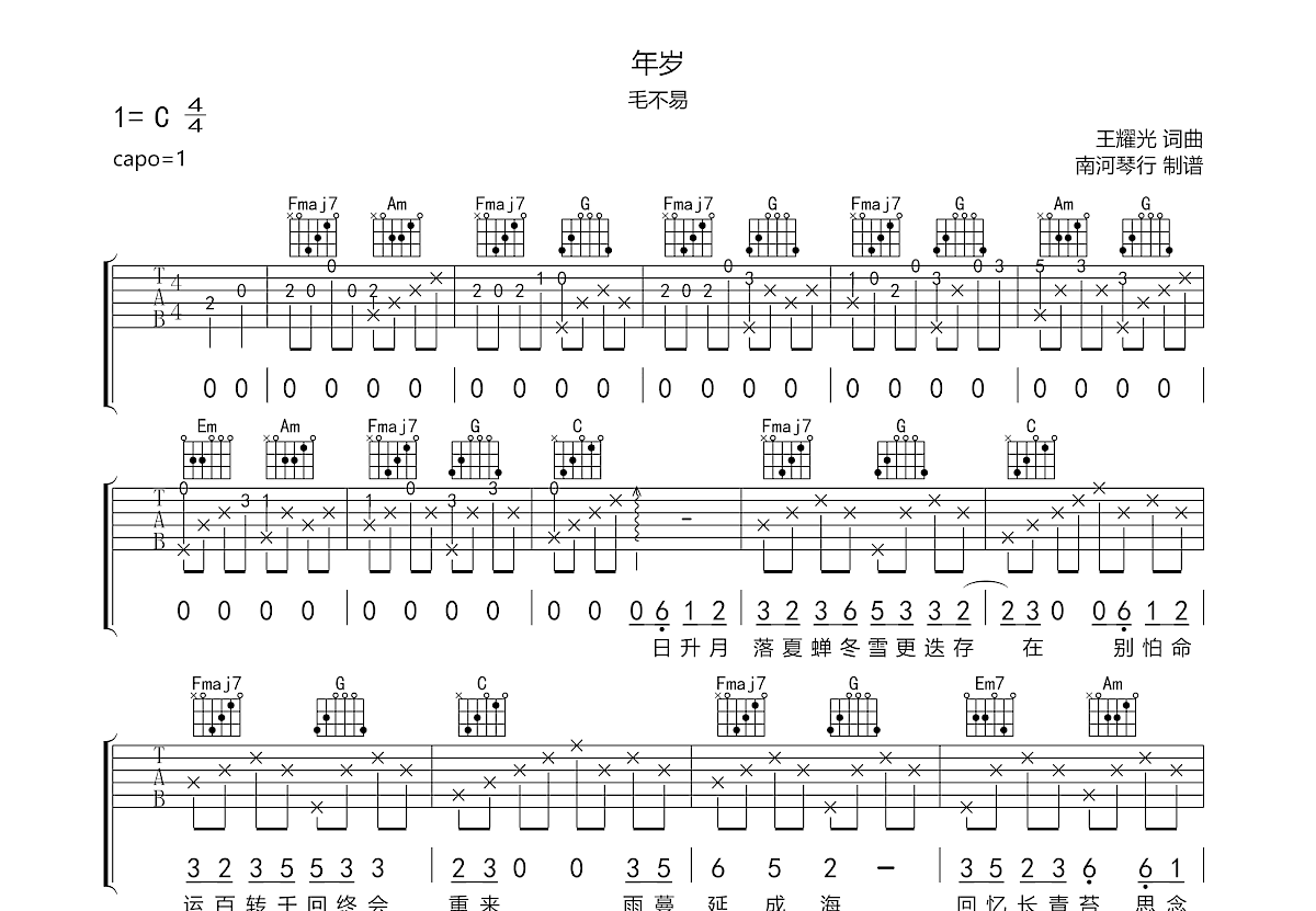 年岁吉他谱预览图