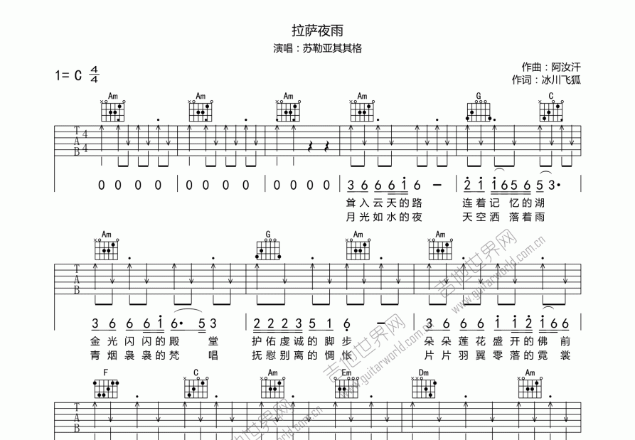 拉萨夜雨吉他谱预览图