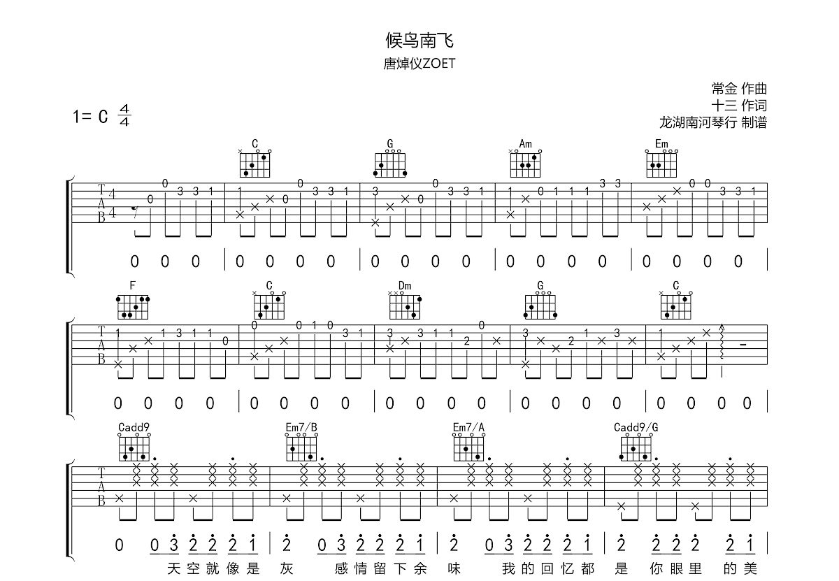 候鸟南飞吉他谱预览图