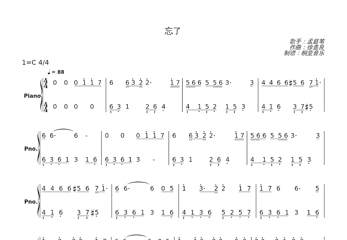 忘了简谱预览图