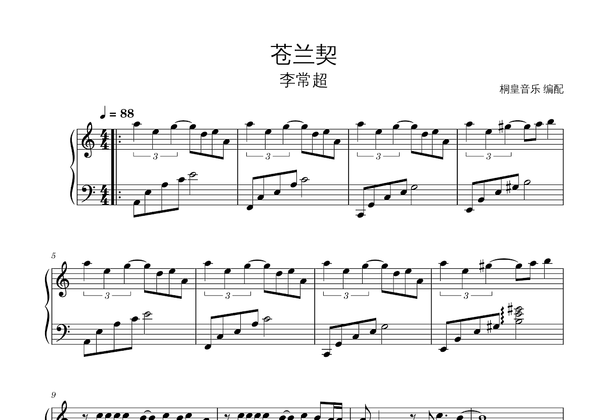 苍兰契五线谱预览图