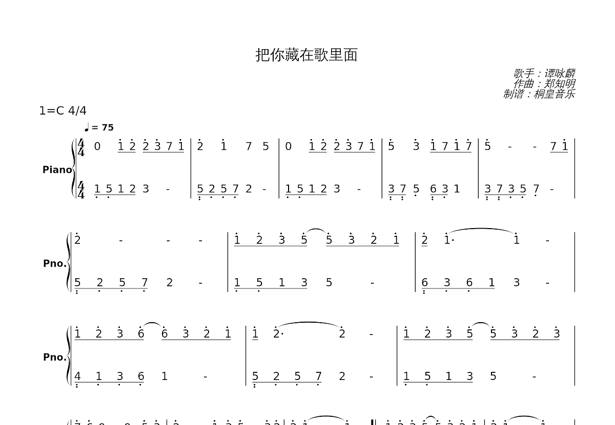 把你藏在歌里面简谱预览图