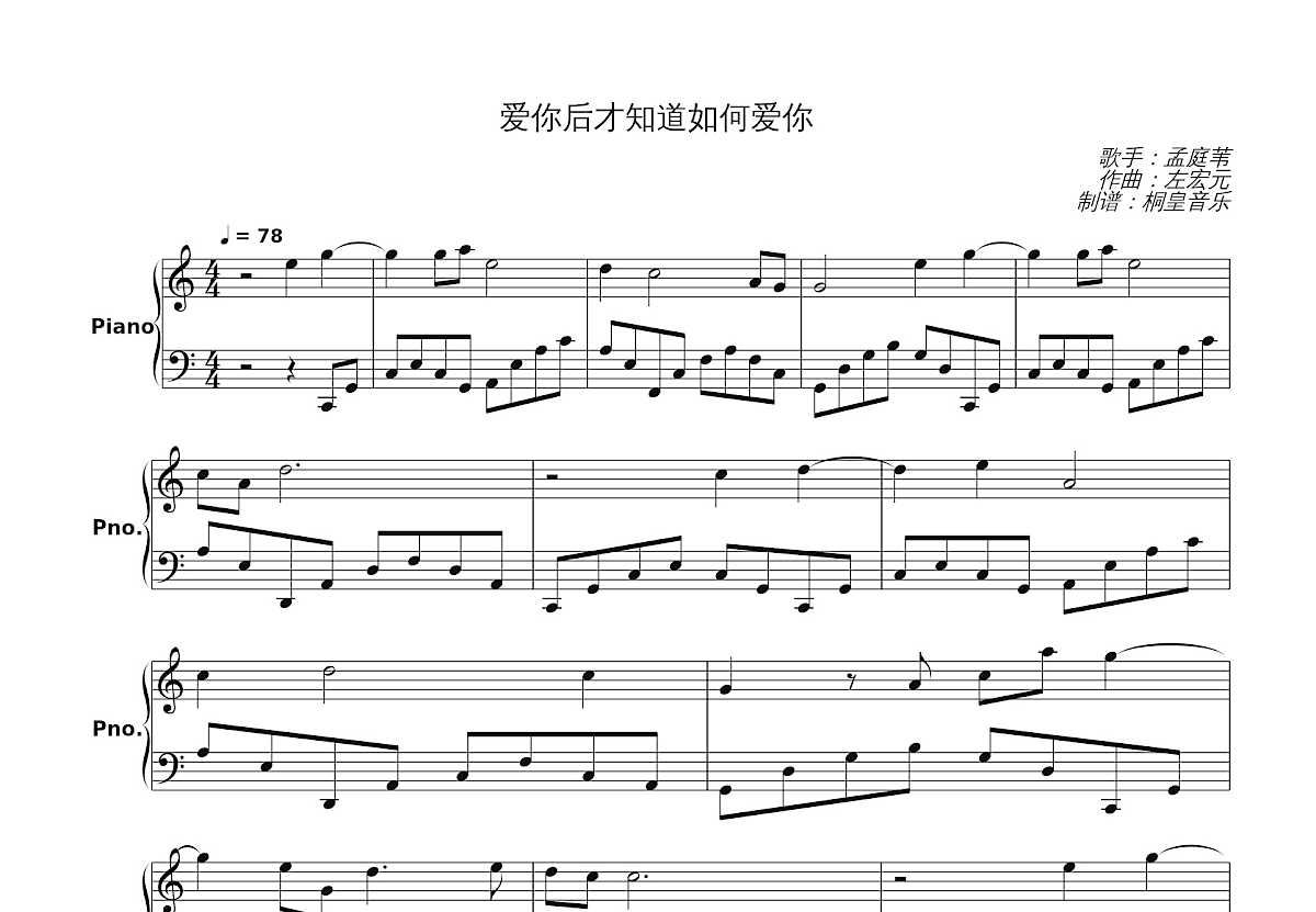 爱你后才知道如何爱你五线谱预览图