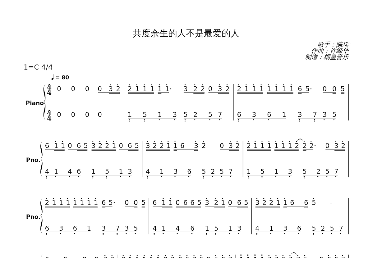 共度余生的人不是最爱的人简谱预览图