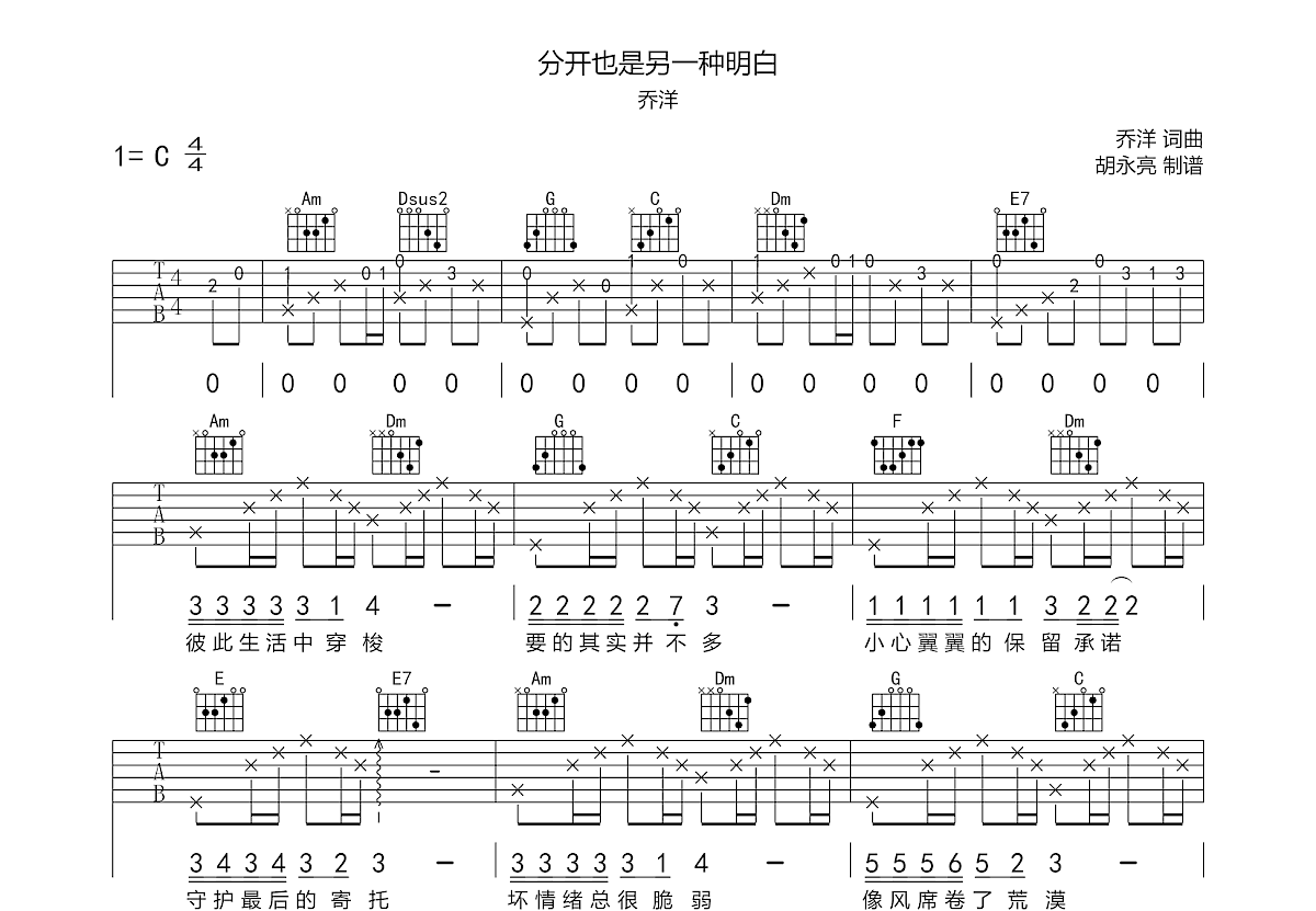 分开也是另一种明白吉他谱预览图