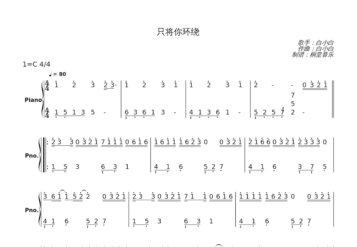 只将你环绕简谱预览图