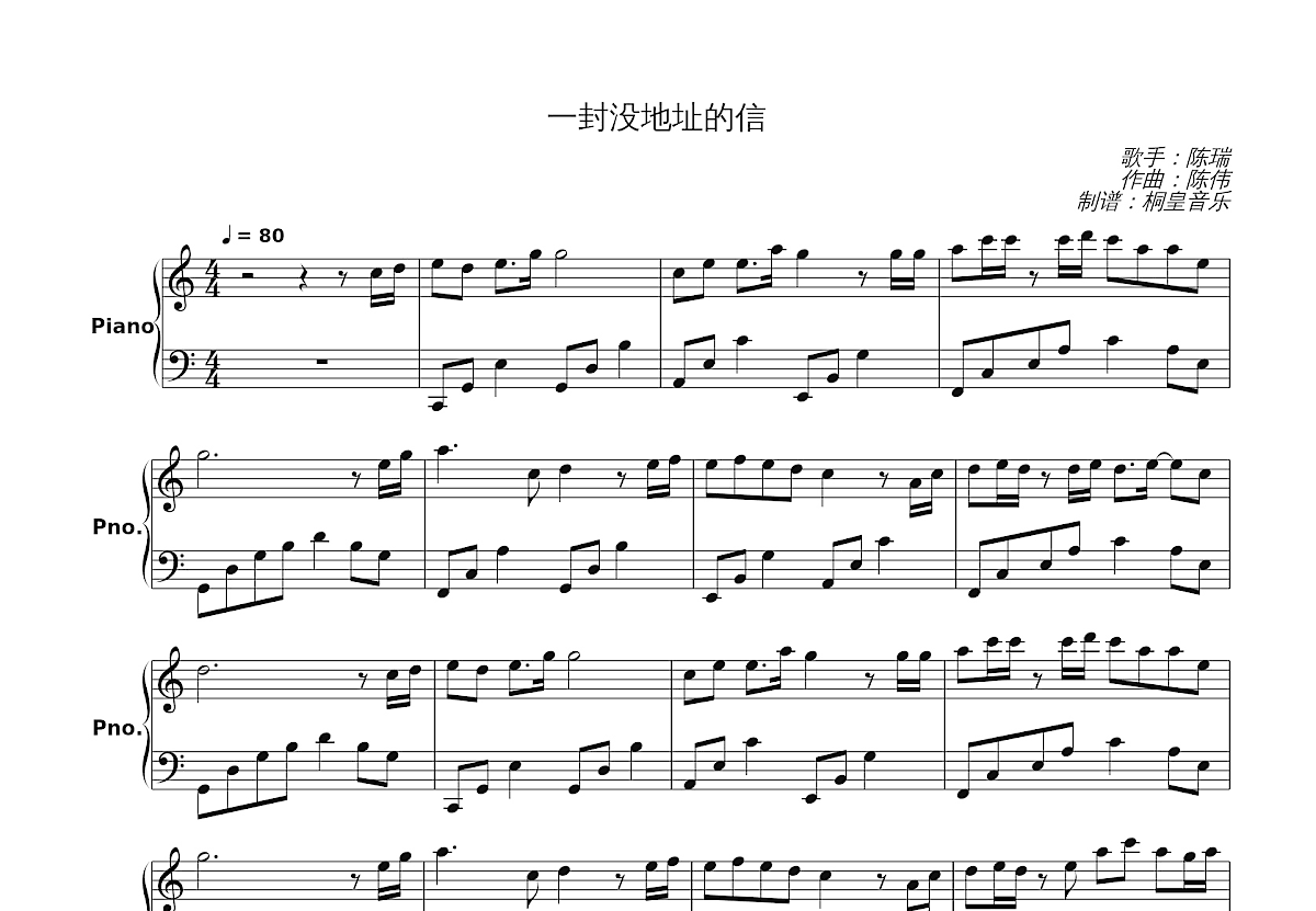 一封没地址的信钢琴谱_陈瑞_C调独奏