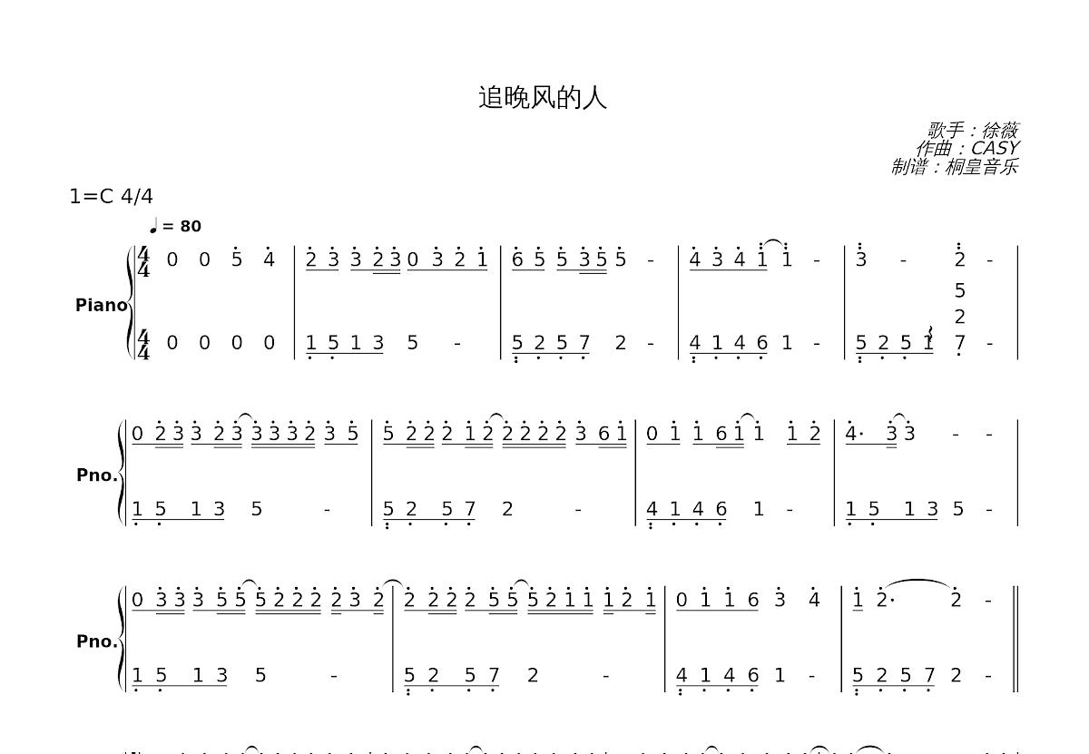 追晚风的人简谱预览图