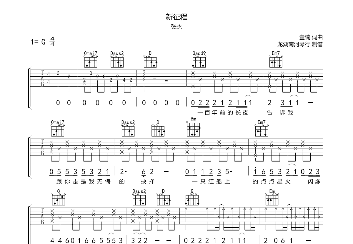 新征程吉他谱预览图