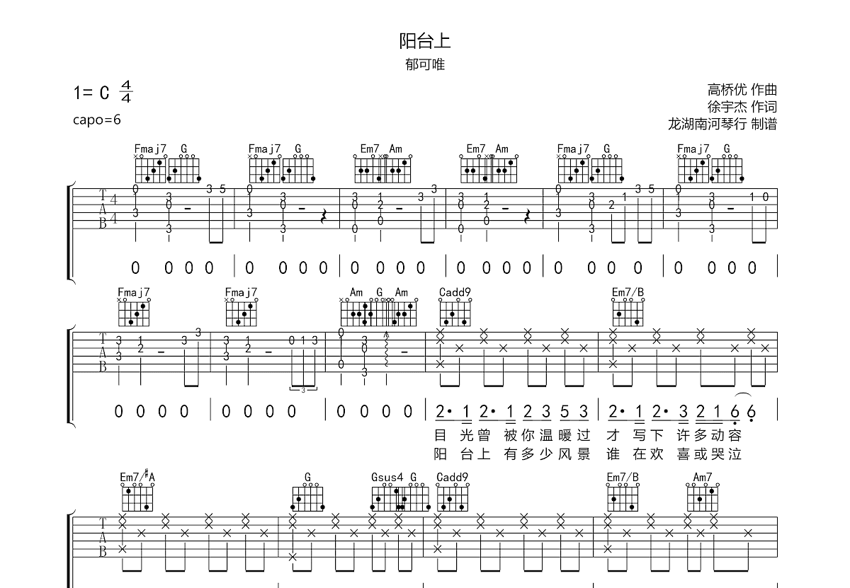 阳台上吉他谱预览图