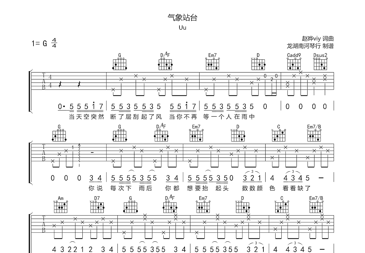 气象站台吉他谱预览图