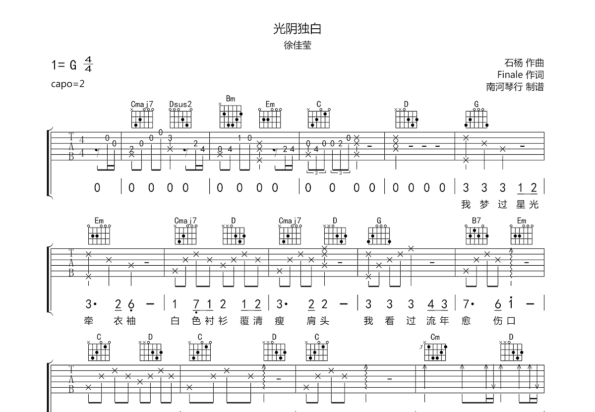 光阴独白吉他谱预览图