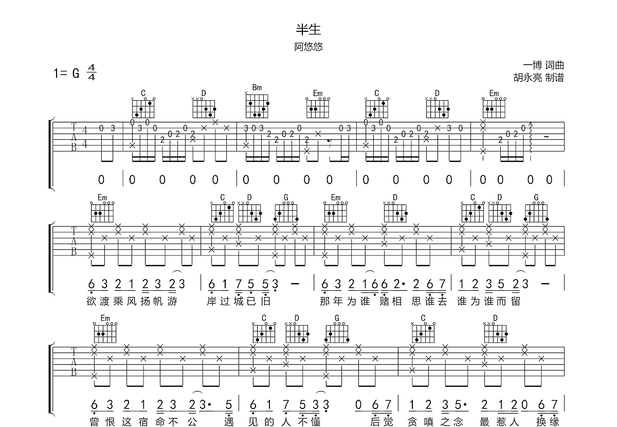 半生吉他谱预览图