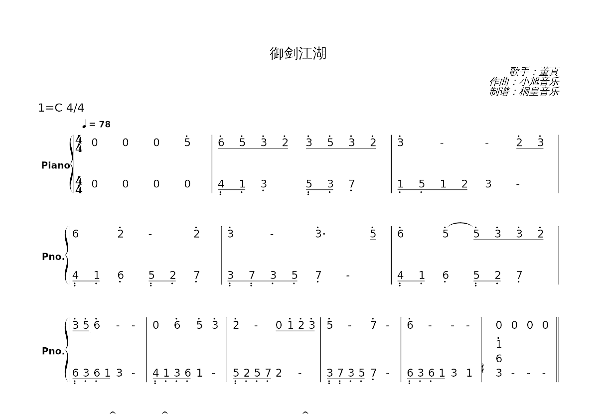 御剑江湖简谱预览图