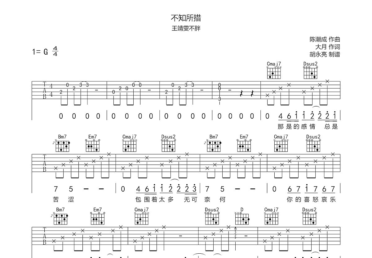 不知所措吉他谱预览图