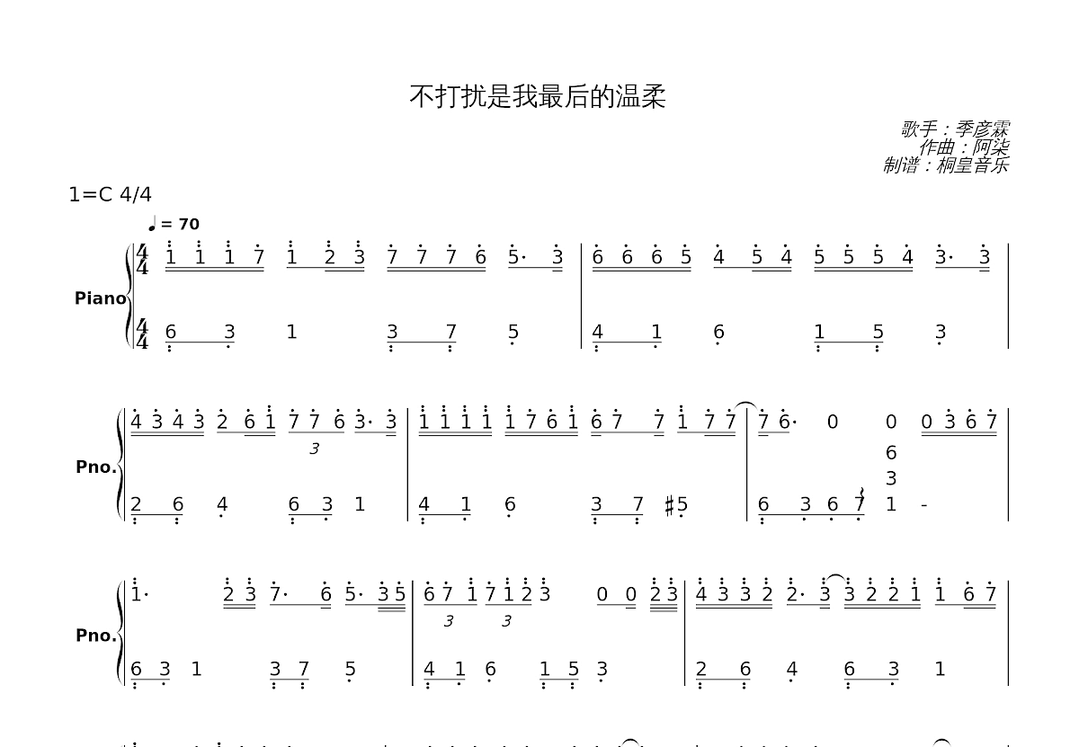 不打扰是我最后的温柔简谱预览图