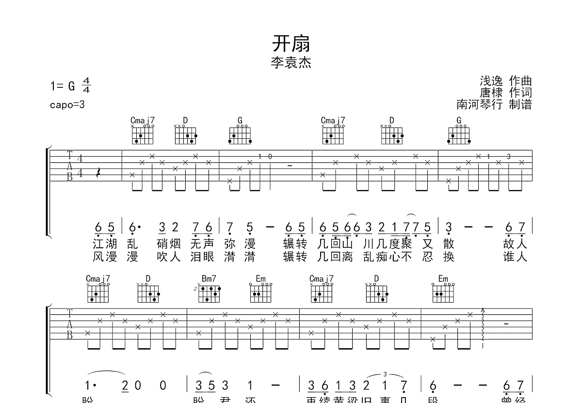 开扇吉他谱预览图