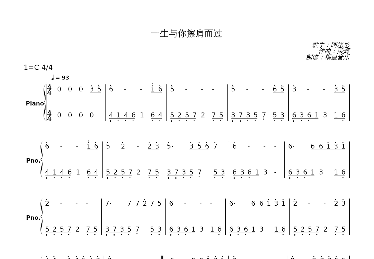 一生与你擦肩而过简谱预览图