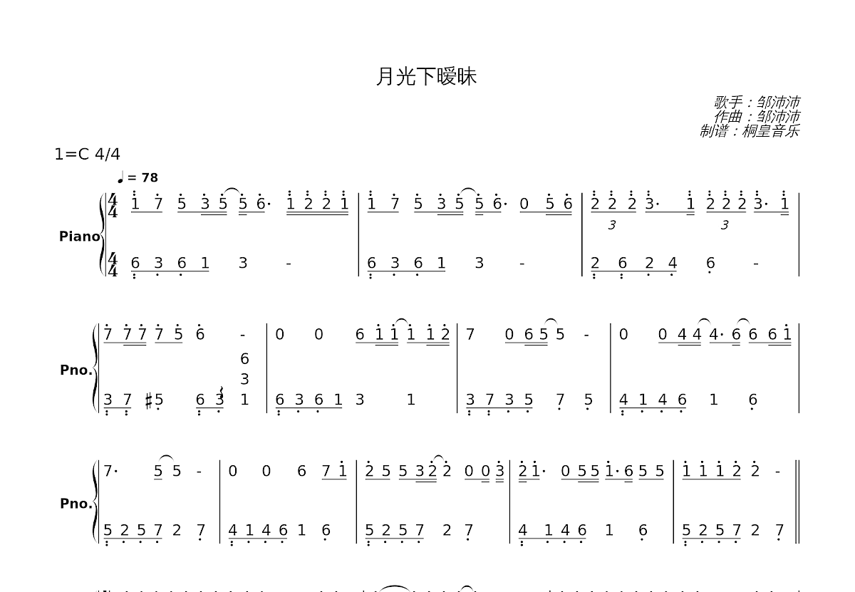 月光下暧昧简谱预览图