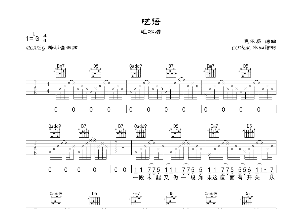 呓语吉他谱预览图