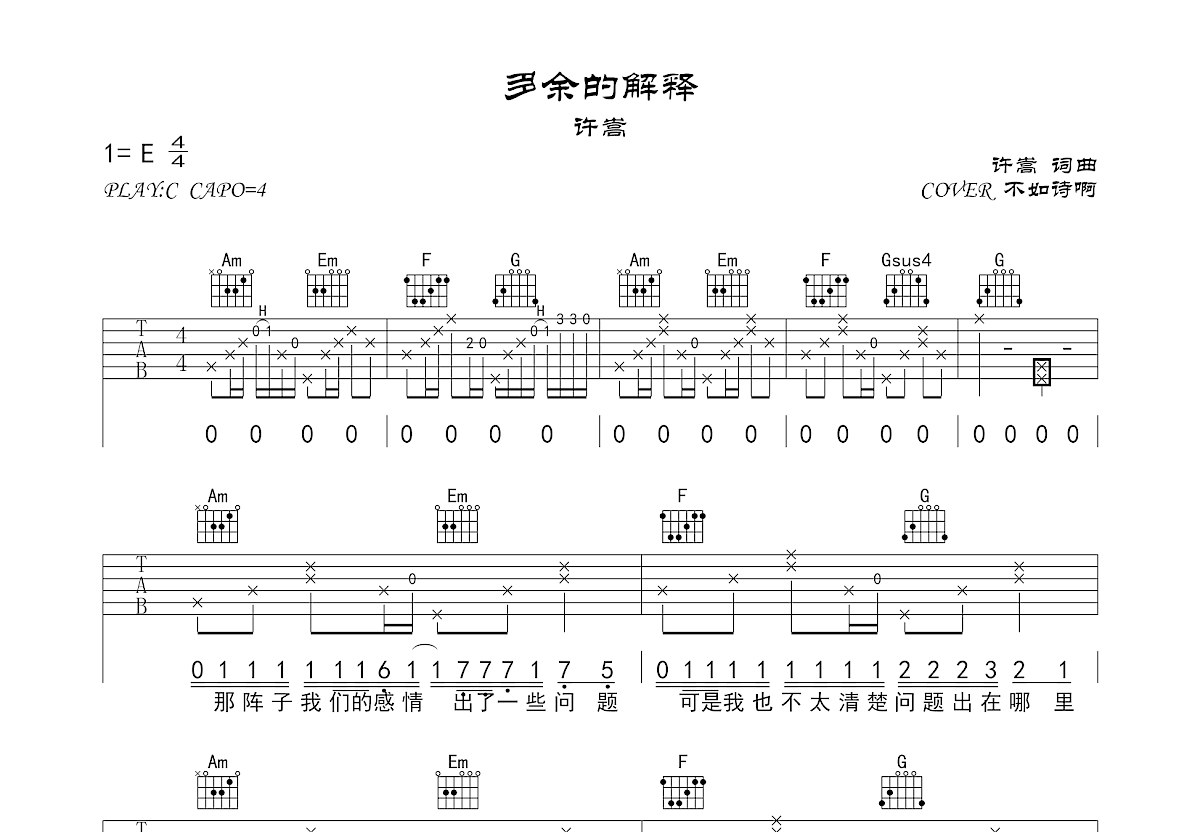 多余的解释吉他谱预览图