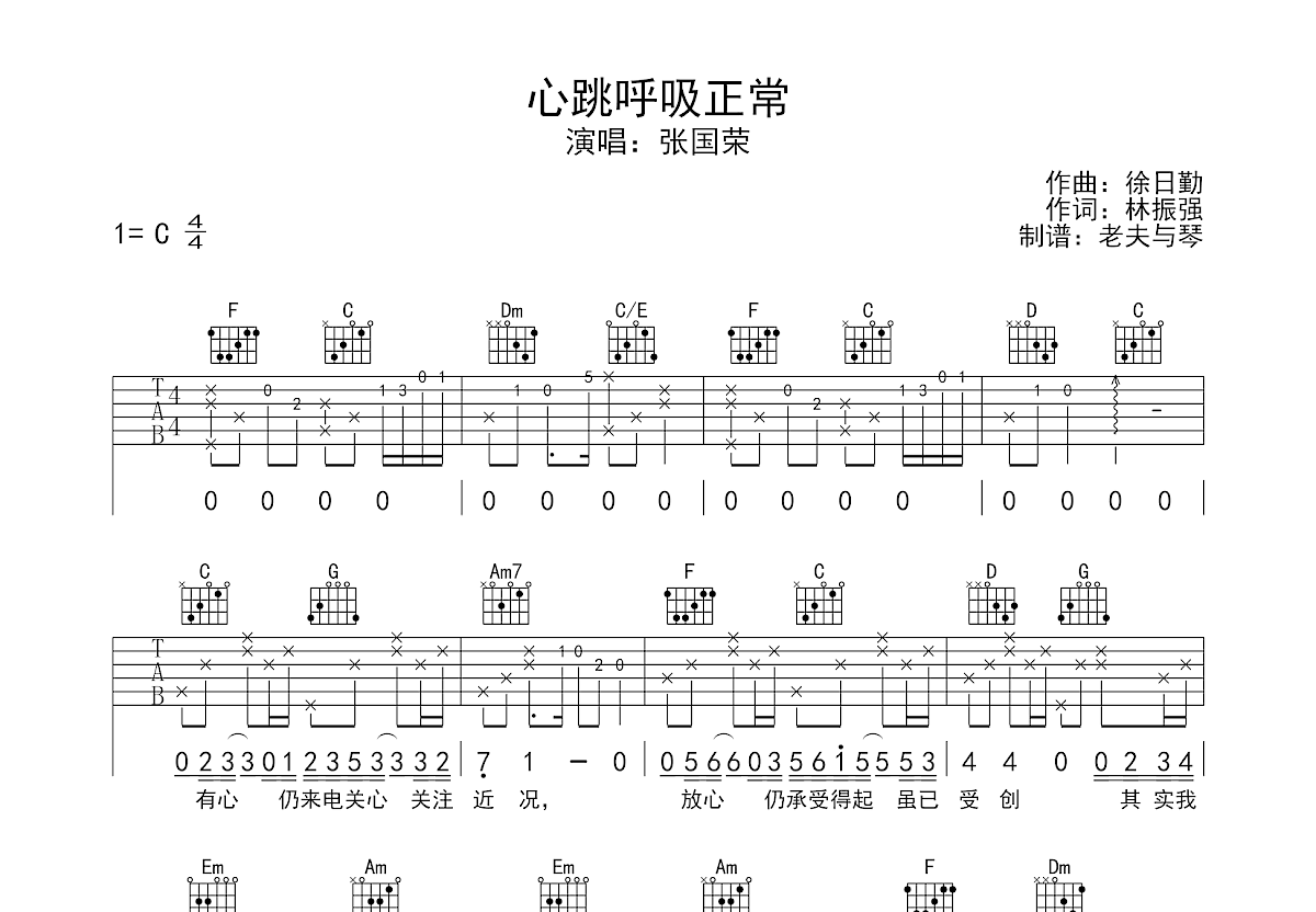 心跳呼吸正常吉他谱预览图