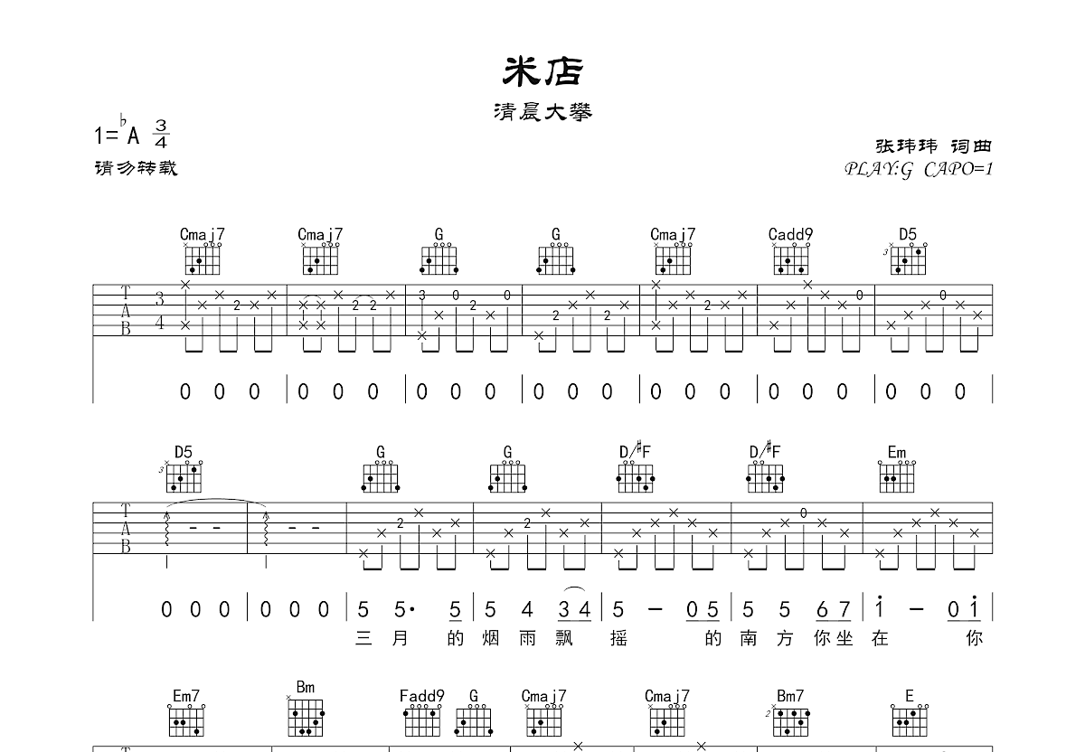 米店吉他谱预览图