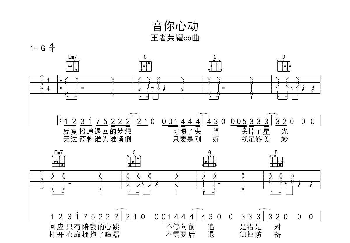 音你心动吉他谱预览图