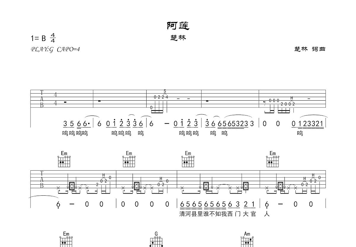 阿莲吉他谱预览图