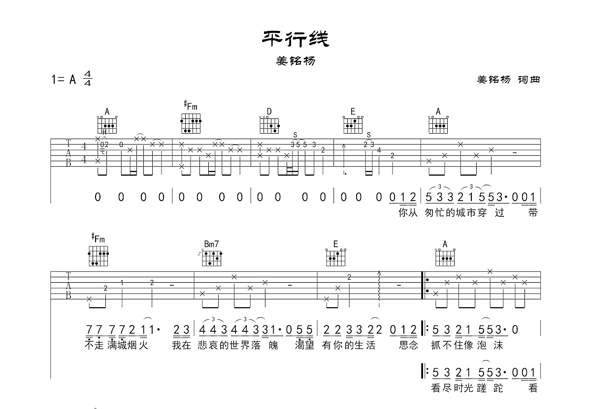 平行线吉他谱预览图