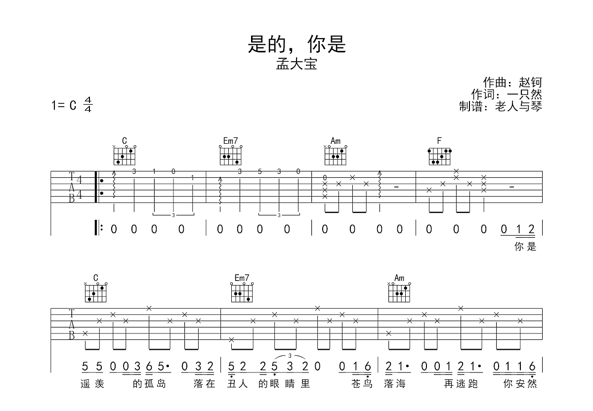 是的，你是吉他谱预览图