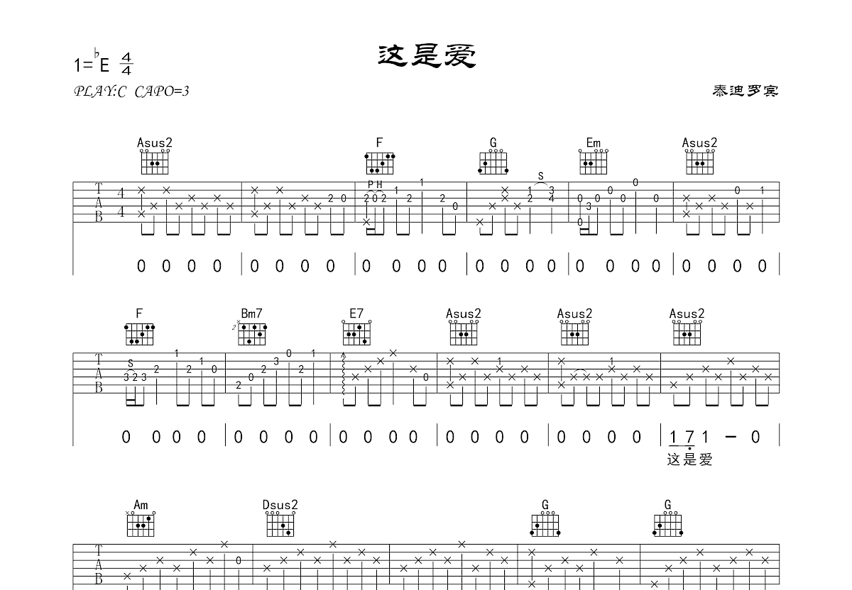 这是爱吉他谱预览图