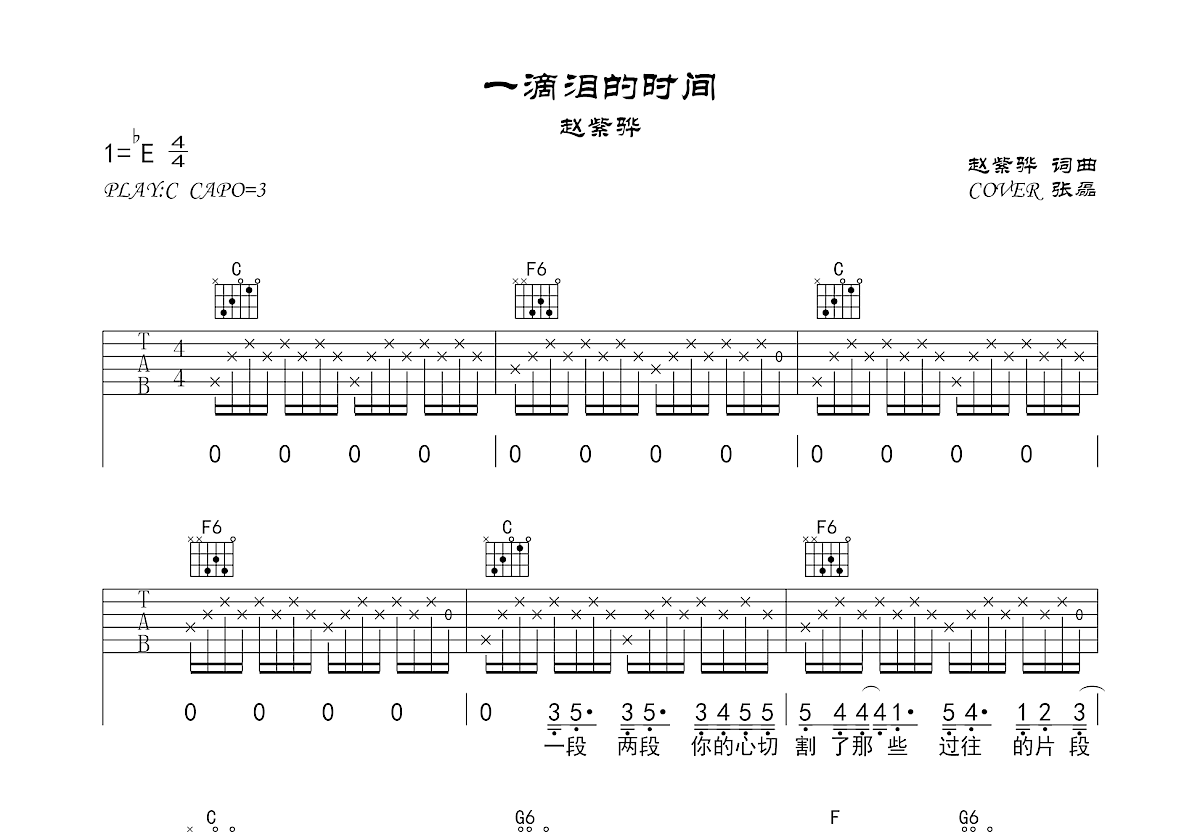 一滴泪的时间吉他谱预览图