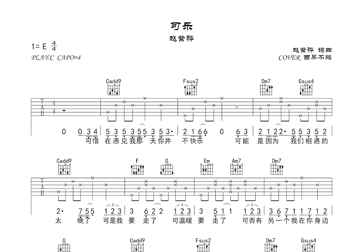 可乐吉他谱预览图