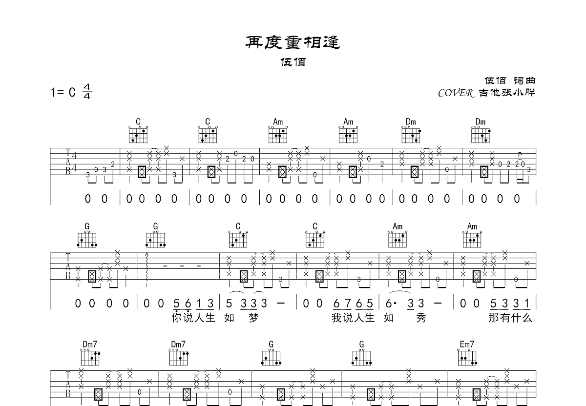 再度重相逢吉他谱预览图