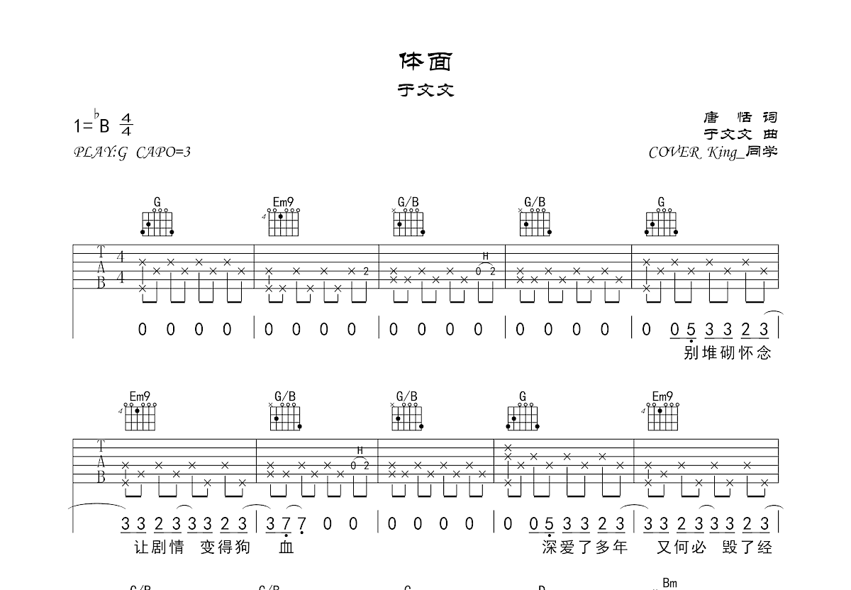 体面吉他谱预览图