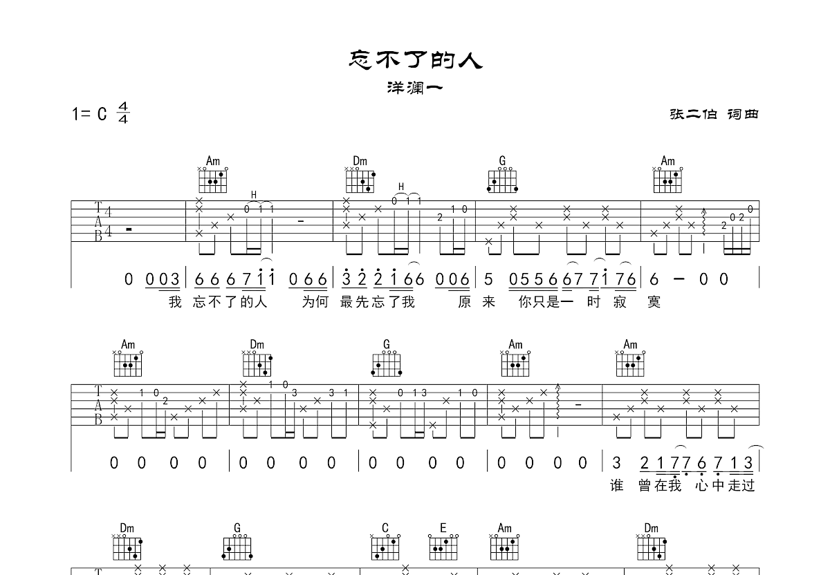 忘不了的人吉他谱预览图