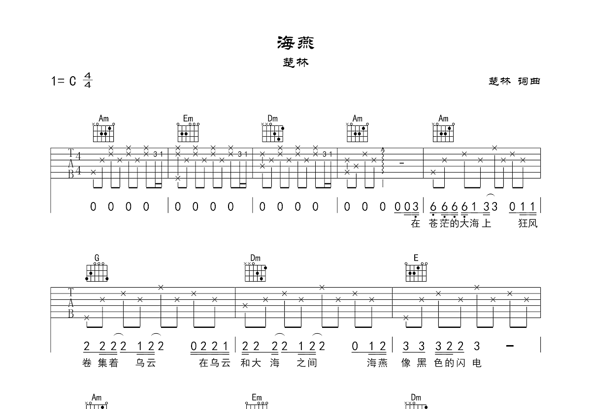 海燕吉他谱预览图